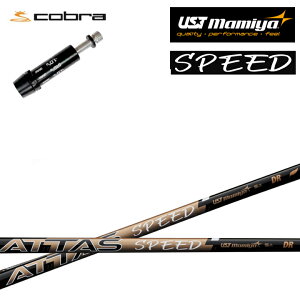 Ru/COBRA _[NXs[h/GAWFbg/LTDx/RADSPEED/F9Ή݊X[utJX^Vtg UST}~/Mamiya ATTAS SPEED Ab^XXs[h hCo[p DR