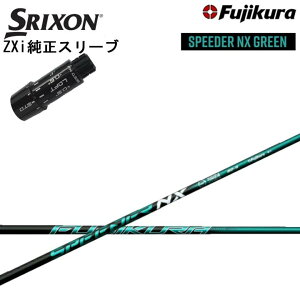 XN\/SRIXON ZXipX[utJX^Vtg QTStWN Xs[_[NXO[ Fujikura SPEEDER NX GREEN yz