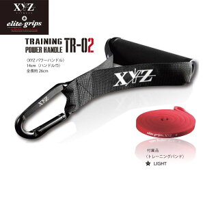 G[gObv/elite grips XYZ TRAINING POWER HANDLE TR-02/g[jOp[nh ̊Eؗ̓g[jO