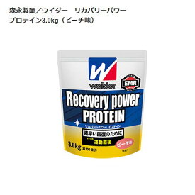森永製菓　ウイダー リカバリーパワープロテイン　ピーチ味　3.0kg 28MM12303【送料無料】