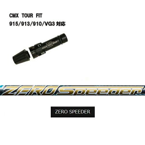 ^CgXg hCo[p CMX݊X[utVtgtWN@[Xs[_[Fujikura@ZERO SPEEDERTSR/TSi/917/915/913/910hCo[pyz