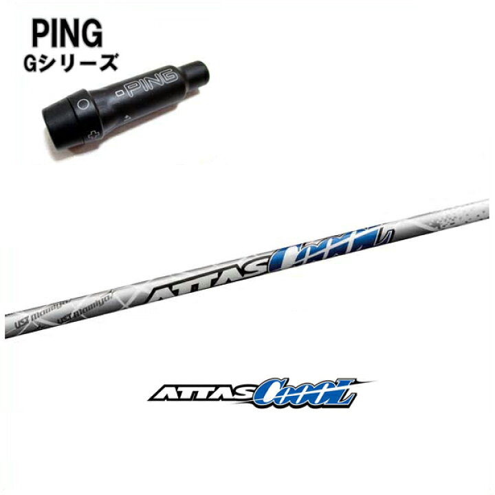 楽天市場】PING Gシリーズ/G30 G400 純正スリーブ付カスタムシャフト 