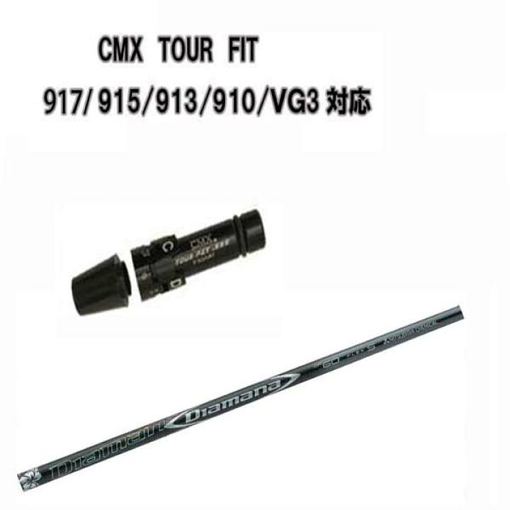 楽天市場】タイトリスト ドライバー用 CMX互換スリーブ付シャフト 
