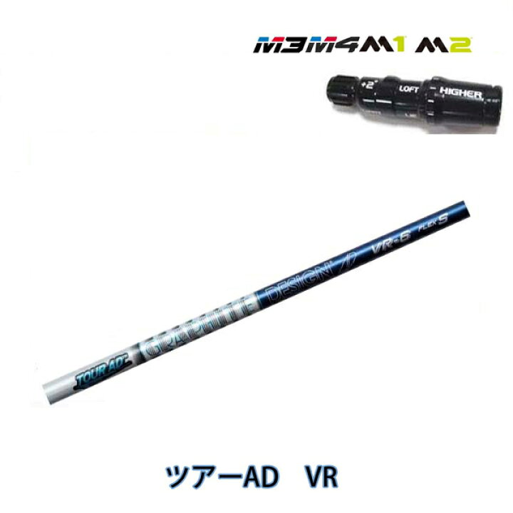 楽天市場】テーラーメイド純正Mシリーズスリーブ付 カスタムシャフト 