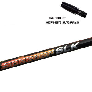 y40gǉz^CgXg tFAEFCp CMX݊X[utVtg TSR/TSi/917F/915F/913F/VG3FW V[Y FWpX[u tWN Xs[_[SLK Fujikura Speeder SLK ZڗpVtg yz