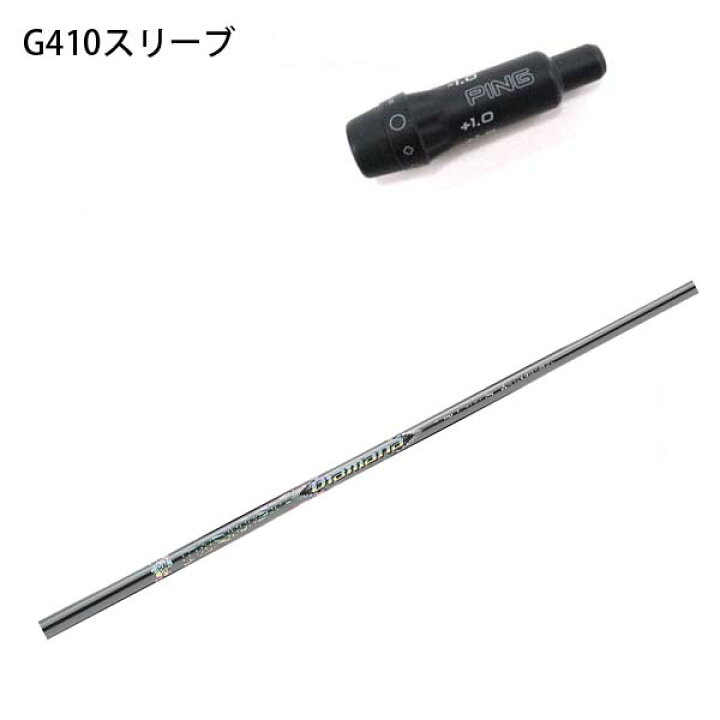 楽天市場】PING G430/G425/G410 純正スリーブ付カスタムシャフト  