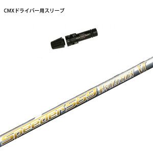 フジクラ スピーダー 474 エボリューション6 (ゴルフシャフト) 価格  