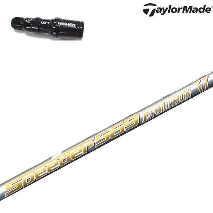 スピーダー エボリューション6 テーラーメイドスリーブ付 