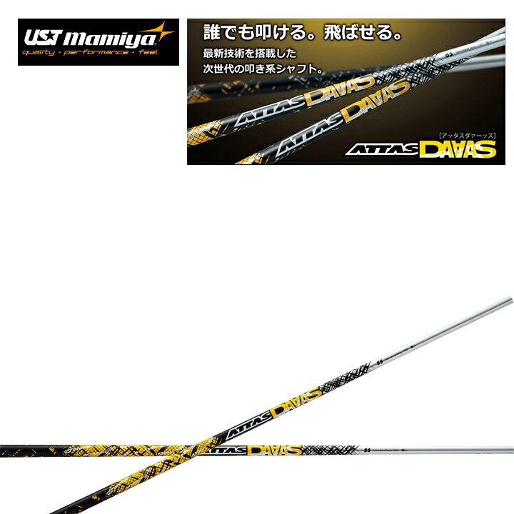 楽天市場】UST Mamiya/マミヤ ATTAS 12 DAAAS アッタス ダァーッス 