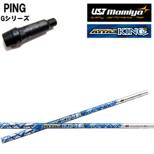 PING GOLF/sSt GV[Y/G30 G400 X[utJX^VtgATTAS 13 KING Ab^XLO Ab^X13 ATTAS13 PINGX[u UST Mamiya/}~ yz