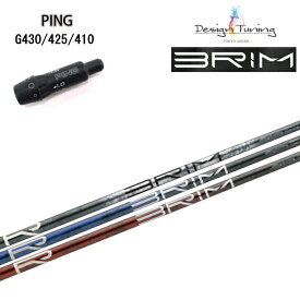 PING GOLF/ピンゴルフ G430/G425/G410用純正スリーブ付カスタムシャフト Design Tuning/デザインチューニング BRIM ブライム ウッド用シャフト 【送料無料】