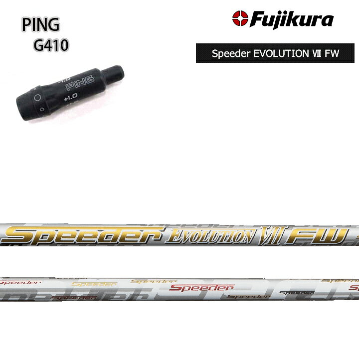 楽天市場】PING G410 純正スリーブ付カスタムシャフト フジクラ 
