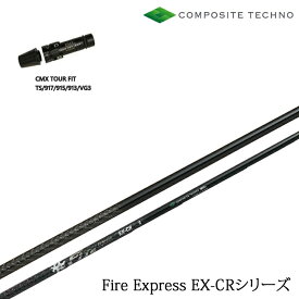 タイトリスト ドライバー用 CMX互換スリーブ付カスタムシャフト ファイアーエクスプレス EX-CR FireExpress EX-CR ファイヤー コンポジットテクノ/COMPOSITE TECHNO TS/TSR/TSi/917/915/913/910/VG3 ドライバー用