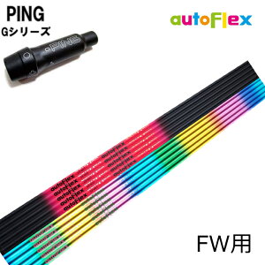 PING GOLF/s G30/G400 X[utJX^Vtg Dumina autoFlex shaft/I[gtbNX Vtg tFAEFCEbhp FW FAIRWAYWOOD y\Ȃy_zyz