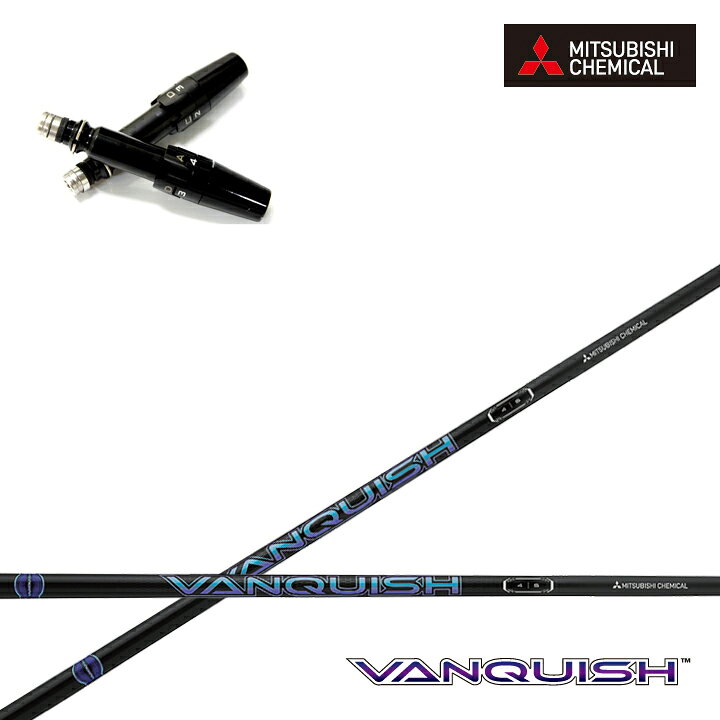 三菱ケミカル ヴァンキッシュ タイトリスト用 スリーブ付シャフト  