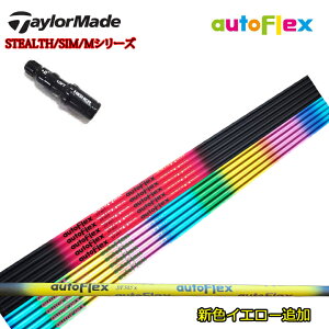 e[[ChX[utJX^Vtg yVFCG[ǉzDumina autoFlex shaft/I[gtbNX Vtg hCo[p DR DRIVER XeX/SIMV[Y/MV[Y/R15/XeX2Ή y