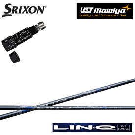 スリクソン/SRIXON XXIO X-eks/ZX5/ZX7/Z545 Z745 Z945対応互換スリーブ付カスタムシャフト QTS 【日本販売モデル】LIN-Q BLUE EX リンクブルーEX USTマミヤ/Mamiya リンクブルーイーエックス ゼクシオエックス