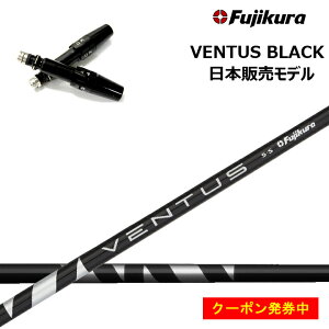yN[|tz^CgXg hCo[Ή݊X[utJX^Vtg tWN x^XubN/Fujikura VENTUS BLACK BK TS/TSR/TSi/917/915/913/910/VG3 hCo[p y{dlVtgzy