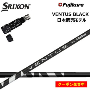 yN[|tzXN\/SRIXON XXIO X-eks/ZX5/ZX7/Z545 Z745 Z945Ή݊X[utJX^Vtg QTS tWN x^X ubN/Fujikura VENTUS BLACK BK y{dlVtgzyz