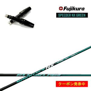 yN[|tz^CgXg hCo[Ή݊X[utJX^Vtg tWN Xs[_[NXO[ Fujikura SPEEDER NX GREEN TS//TSR/TSi/917/915/913/910/VG3 hCo[p DR yz