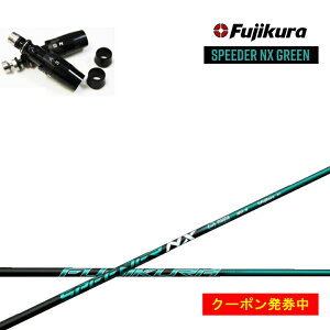 yN[|tz^CgXg tFAEFCΉ݊X[utJX^Vtg tWN Xs[_[NXO[ Fujikura SPEEDER NX GREEN TS/TSR/TSi/917F/915F/913F/VG3FW V[Y FWpX[u y