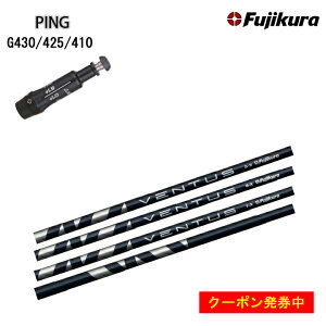 yN[|tzPING GOLF/sSt G430/G425/G410Ή݊X[utJX^Vtg tWN x^X u[/Fujikura VENTUS BLUE y{dlVtgzyz