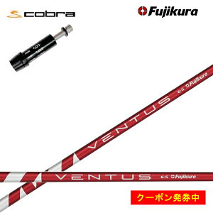 yN[|tzRu/COBRA LTDx/RADSPEED/F9Ή݊X[utJX^Vtg yUSfztWN x^X bh  Fujikura VENTUS RED RD yz