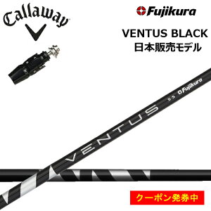 yN[|tzLEFC tFAEFCEbhΉ݊X[utJX^Vtg tWN x^X ubN/Fujikura VENTUS BLACK BK callaway p_C [OST EPIC MAX/FLASH ROGUE y{