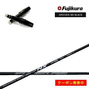 yN[|tz^CgXg hCo[Ή݊X[utJX^Vtg tWN Xs[_[NXubN Fujikura SPEEDER NX BLACK  BK TSR/TSi/TS/917/915/913/910/VG3 hCo[p DR y