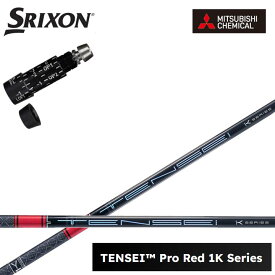 スリクソン/SRIXON XXIO X-eks/ZX5/ZX7/Z545 Z745 Z945対応互換スリーブ付カスタムシャフト QTS 三菱ケミカル/Mitsubishi Chemical TENSEI PRO RED 1K テンセイ プロレッド1K ワンケー 【送料無料】