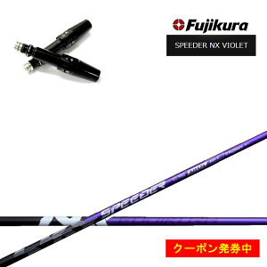yN[|tz^CgXg hCo[Ή݊X[utJX^Vtg tWN Xs[_[NXoCIbg Fujikura SPEEDER NX VIOLET  GT/TSR/TSi/TS/917/915/913/910/VG3 hCo[p DR y