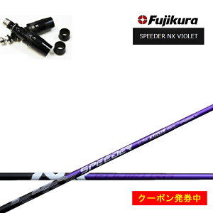 yN[|tz^CgXg tFAEFCΉ݊X[utJX^Vtg tWN Xs[_[NXoCIbg Fujikura SPEEDER NX VIOLET  GT/TSR/TSi/TS/917F/915F/913F/VG3FW V[Y FWpX[