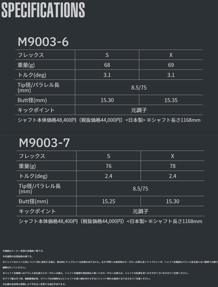 希少 GRAPHITE DESIGN グラファイトデザイン Tour AD M9003 ゴルフシャフト ウッド用 単品 フレックス 6X M90 