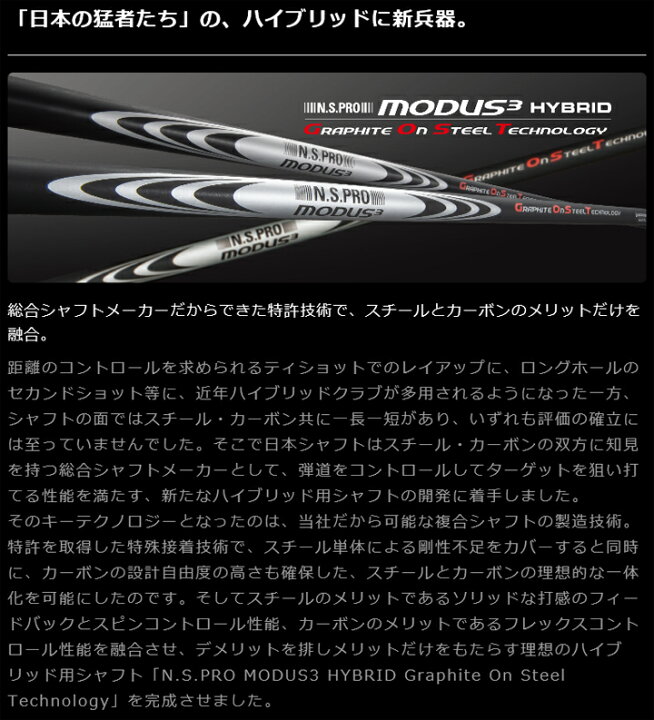 楽天市場】日本シャフト/N.S.PRO モーダス3 ハイブリッド ゴースト 