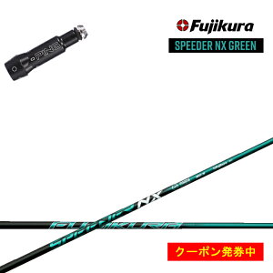 yN[|tzPING GOLF/sSt G30/G400 Ή݊X[utJX^Vtg tWN Xs[_[NXO[ Fujikura SPEEDER NX GREEN G30/G400Ή yz