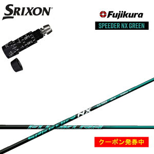 yN[|tzXN\/SRIXON XXIO X-eks/ZX5/ZX7/Z545 Z745 Z945Ή݊X[utJX^Vtg QTS tWN Xs[_[NXO[ Fujikura SPEEDER NX GREEN yz