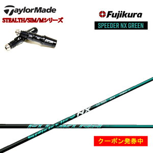 yN[|tze[[ChΉ݊X[utJX^Vtg tWN Xs[_[NXO[ Fujikura SPEEDER NX GREEN XeXO[vX/XeX/SIMV[Y/ MV[Y/R15/Xe