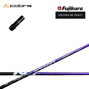 Ru/COBRA LTDx/RADSPEED/F9ΉX[utJX^Vtg tWN Xs[_[NXoCIbg Fujikura SPEEDER NX VIOLET  yz