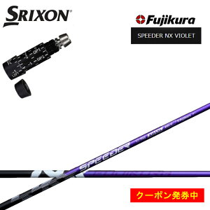 yN[|tzXN\/SRIXON XXIO X-eks/ZX5/ZX7/Z545 Z745 Z945Ή݊X[utJX^Vtg QTS tWN Xs[_[NXoCIbg Fujikura SPEEDER NX VIOLET  yz