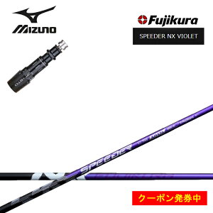 yN[|tzMIZUNO/~YmSt ST200/ST190Ή݊X[utJX^Vtg tWN Xs[_[NXoCIbg Fujikura SPEEDER NX VIOLET  yz