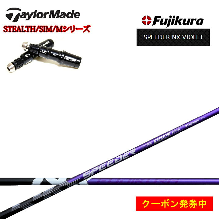 クーポン付き タイトリスト TSi TSR等 各種スリーブ付シャフト 