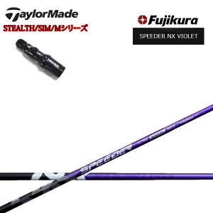 e[[ChX[utJX^Vtg tWN Xs[_[NXoCIbg Fujikura SPEEDER NX VIOLET  Qi10/XeX/SIMV[Y/ MV[Y/R15/XeX2Ήyz