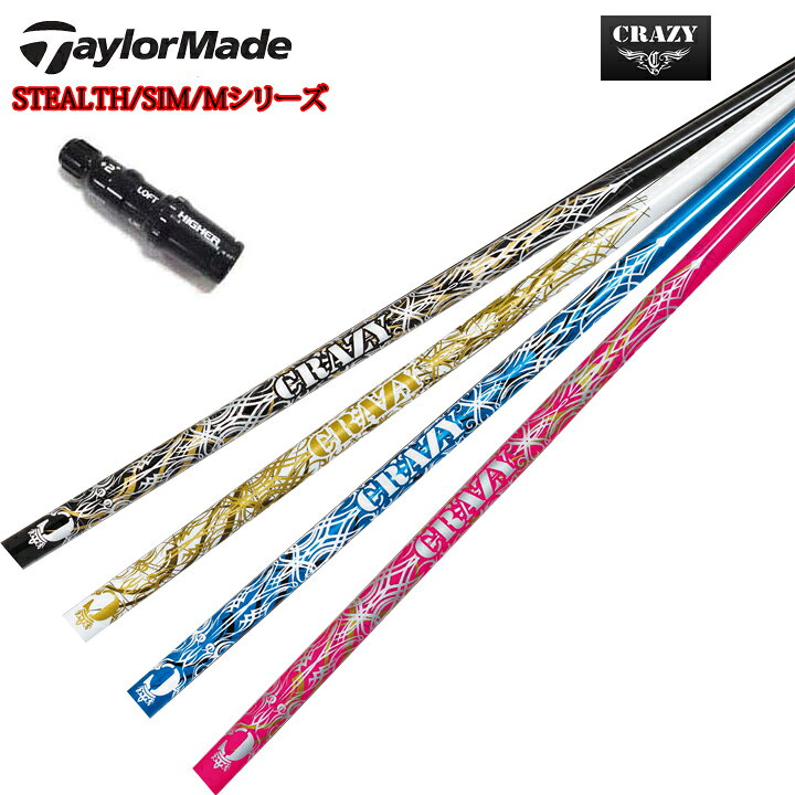 テーラーメイドシャフト 