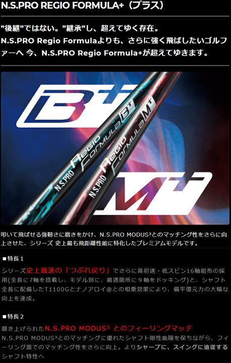 楽天市場】【日本シャフト】N.S.PRO REGIO FORMULA B+ NSプロ レジオ 