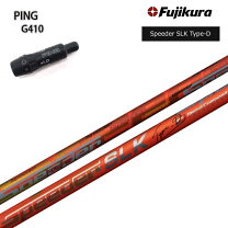 楽天市場】slk シャフト ping g410の通販