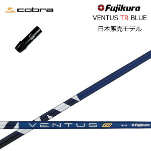 Ru/COBRA LTDx/RADSPEED/F9ΉX[utJX^Vtg tWN x^X TRu[ Fujikura VENTUS TR BLUE TOUR RATED y{dlVtgzyz