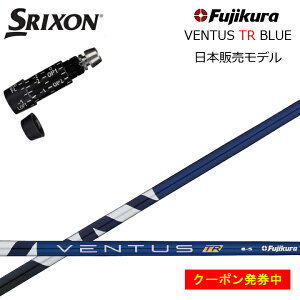 yN[|tzXN\/SRIXON XXIO X-eks/ZX5/ZX7/Z545 Z745 Z945Ή݊X[utJX^Vtg QTS tWN x^X TRu[ Fujikura VENTUS TR BLUE TOUR RATED y{dlVtgzy