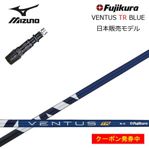 yN[|tzMIZUNO/~YmSt ST200/ST190Ή݊X[utJX^Vtg tWN x^X TRu[ Fujikura VENTUS TR BLUE TOUR RATED y{dlVtgzyz
