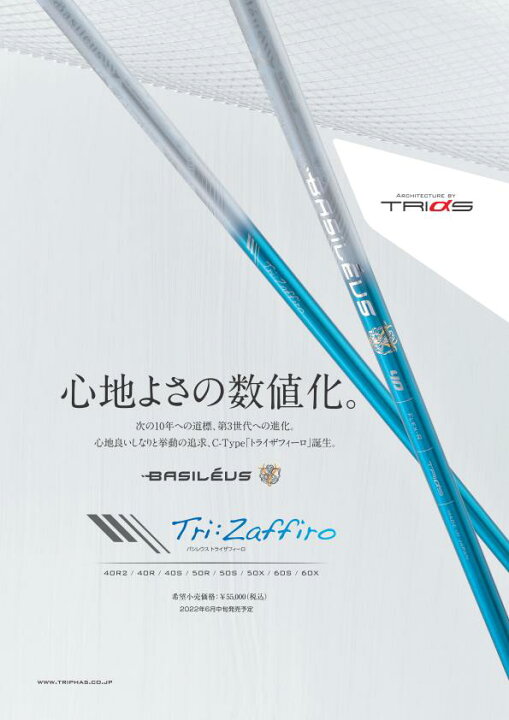 楽天市場】トライファス バシレウス トライザフィーロ TRIPHAS 
