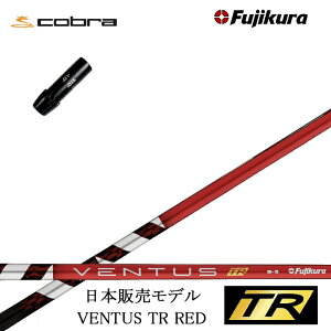 Ru/COBRA LTDx/RADSPEED/F9ΉX[utJX^Vtg tWN x^X TRbh  Fujikura VENTUS TR RED RD y{̔fz